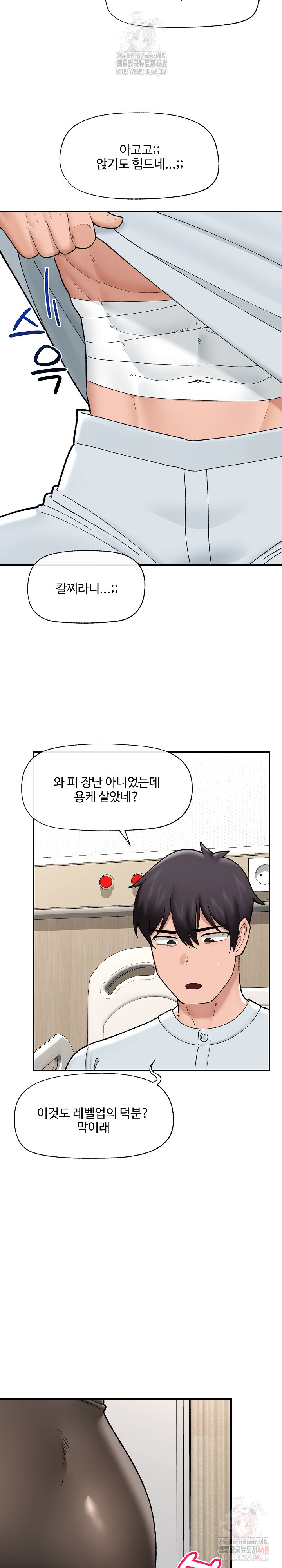 Hypnotist Security Guard Raw - Chapter 47 Page 12