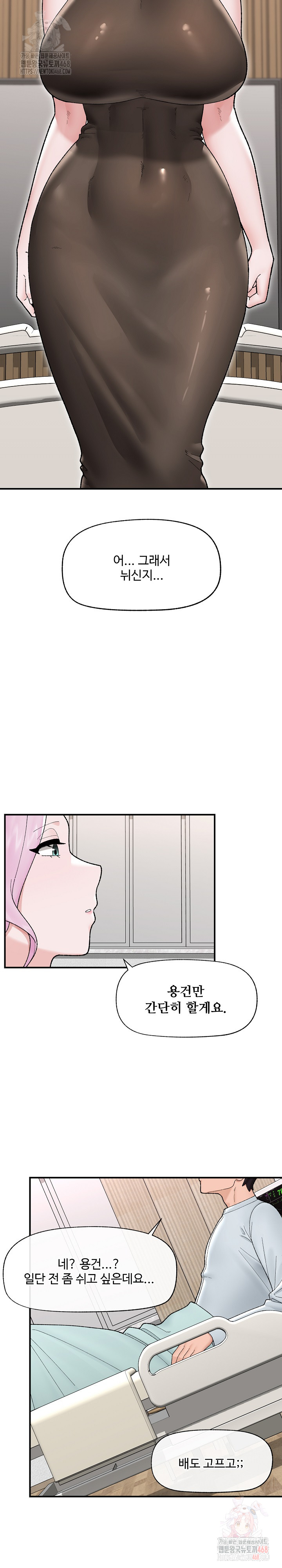 Hypnotist Security Guard Raw - Chapter 47 Page 14