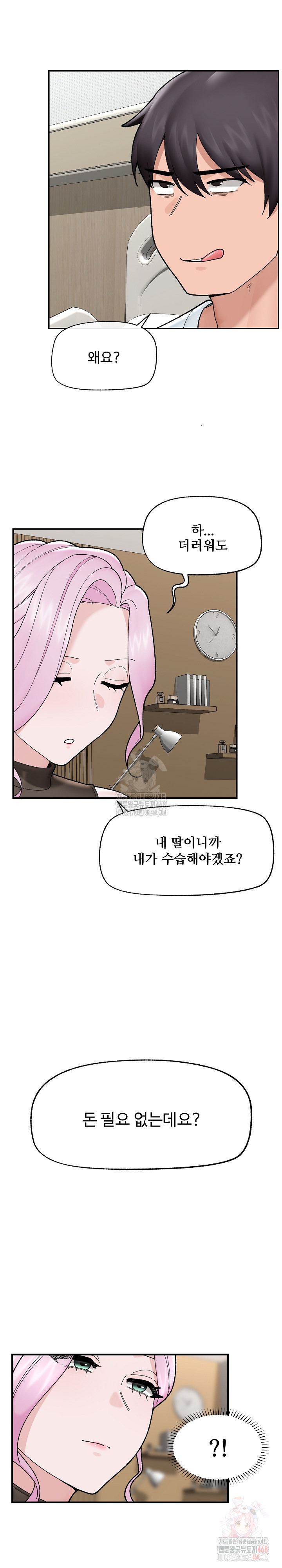 Hypnotist Security Guard Raw - Chapter 47 Page 17