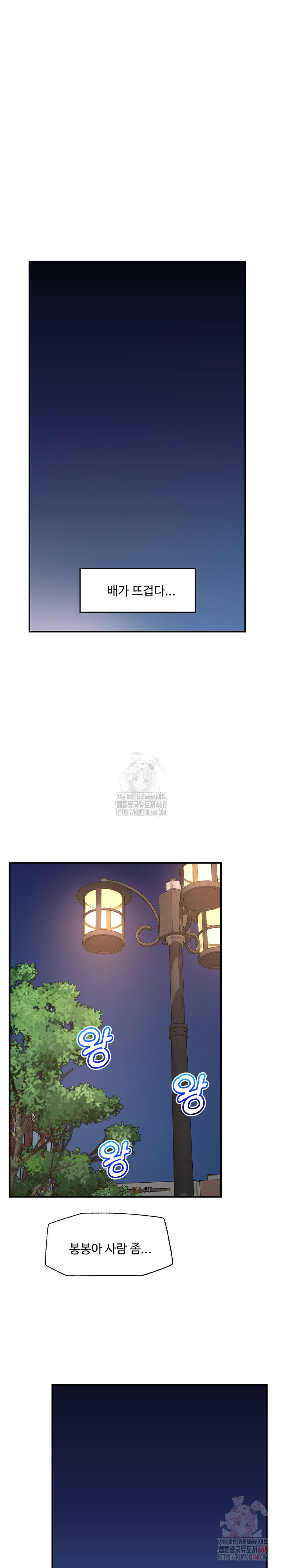 Hypnotist Security Guard Raw - Chapter 47 Page 2