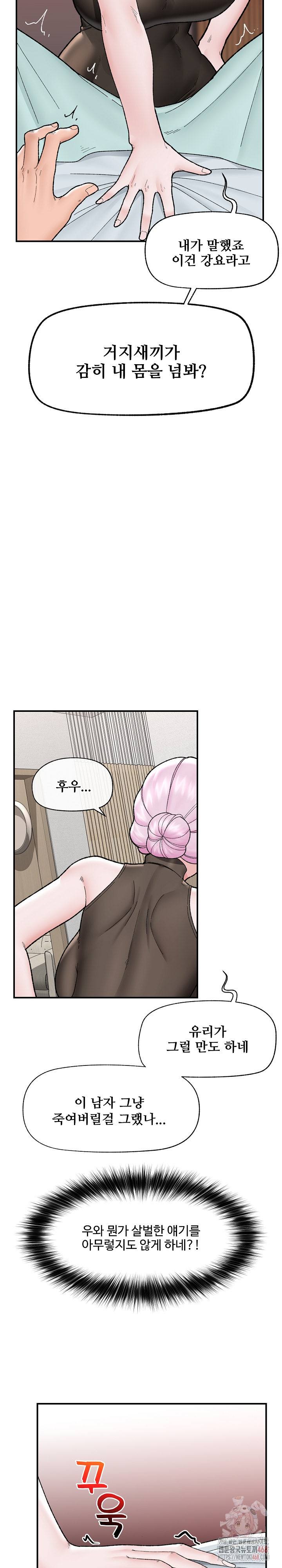 Hypnotist Security Guard Raw - Chapter 47 Page 22