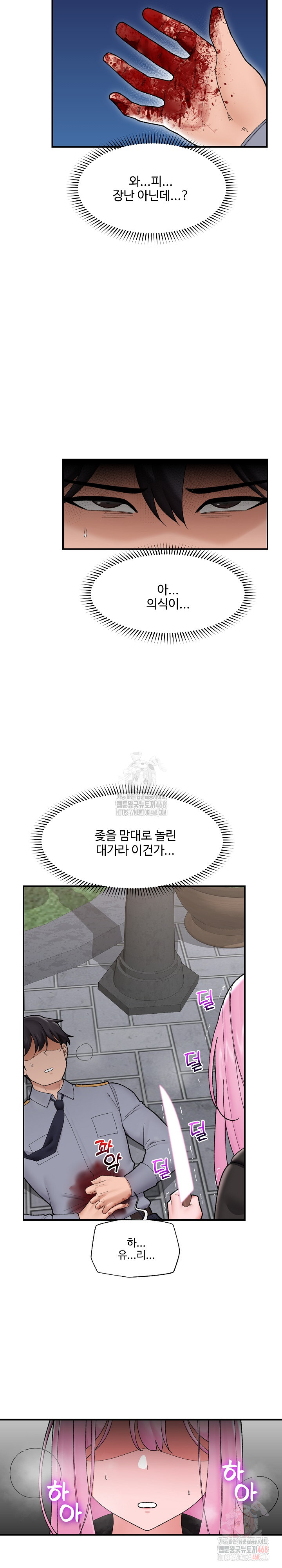 Hypnotist Security Guard Raw - Chapter 47 Page 3