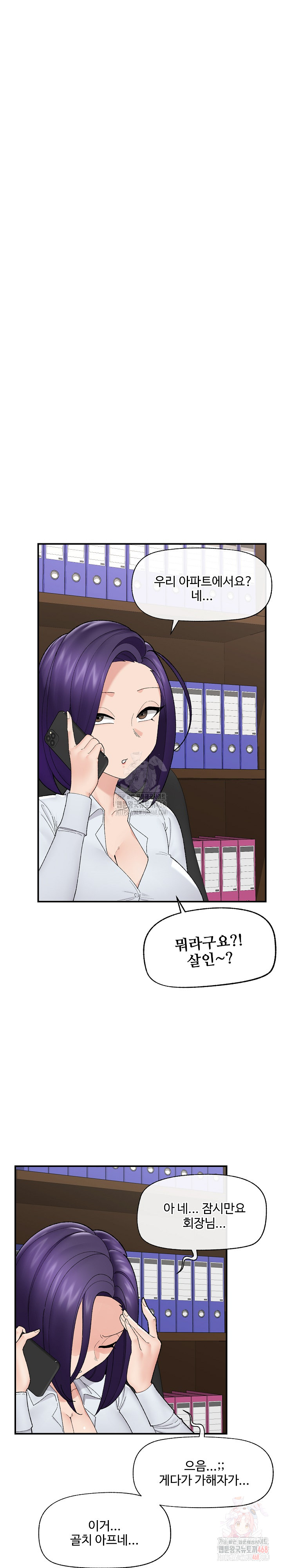 Hypnotist Security Guard Raw - Chapter 47 Page 5