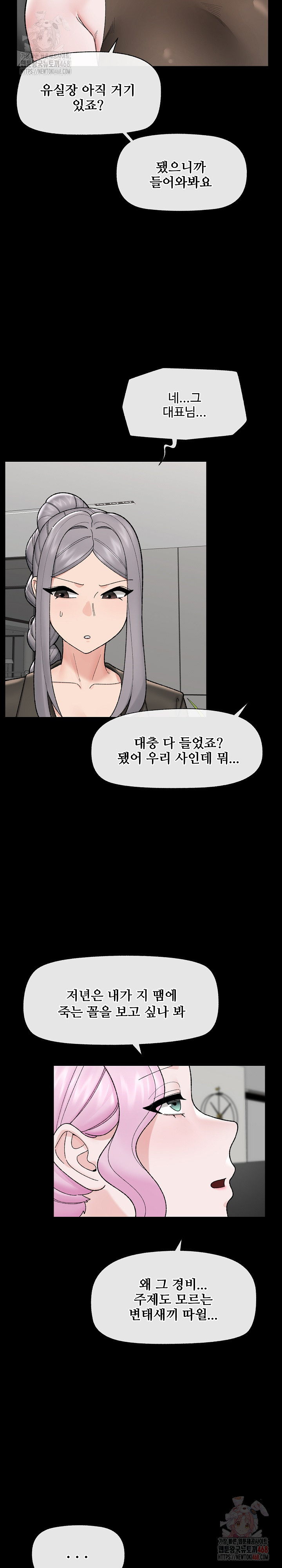 Hypnotist Security Guard Raw - Chapter 48 Page 13