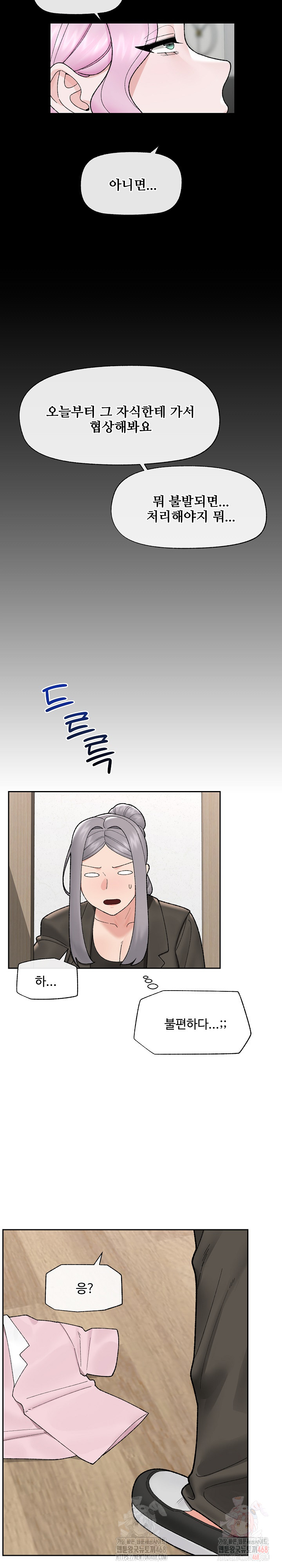 Hypnotist Security Guard Raw - Chapter 48 Page 14