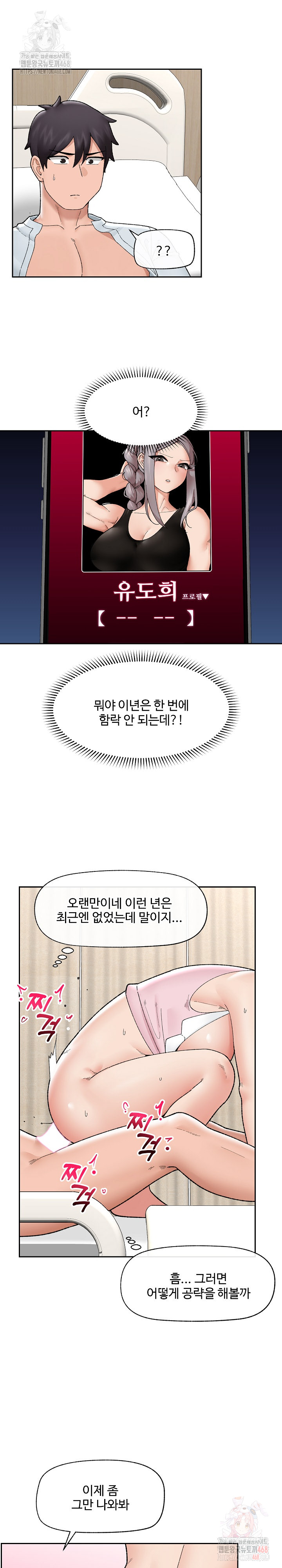 Hypnotist Security Guard Raw - Chapter 48 Page 19