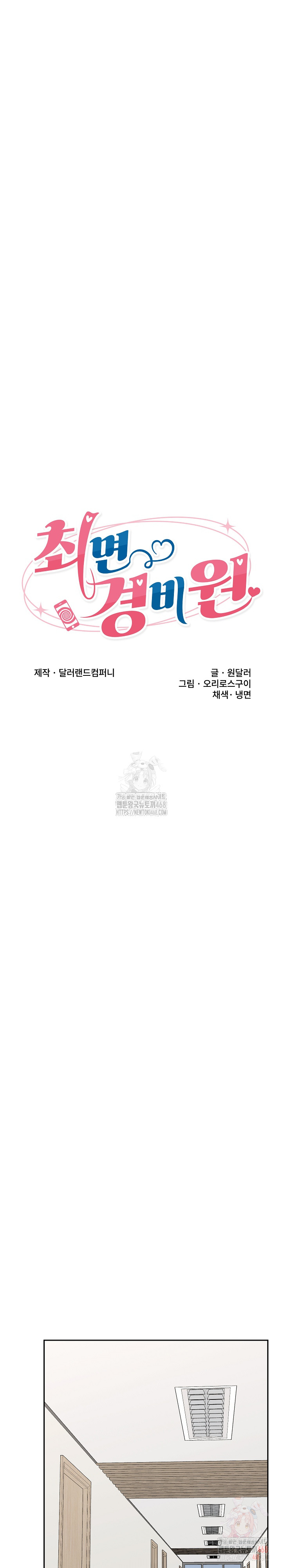 Hypnotist Security Guard Raw - Chapter 48 Page 6