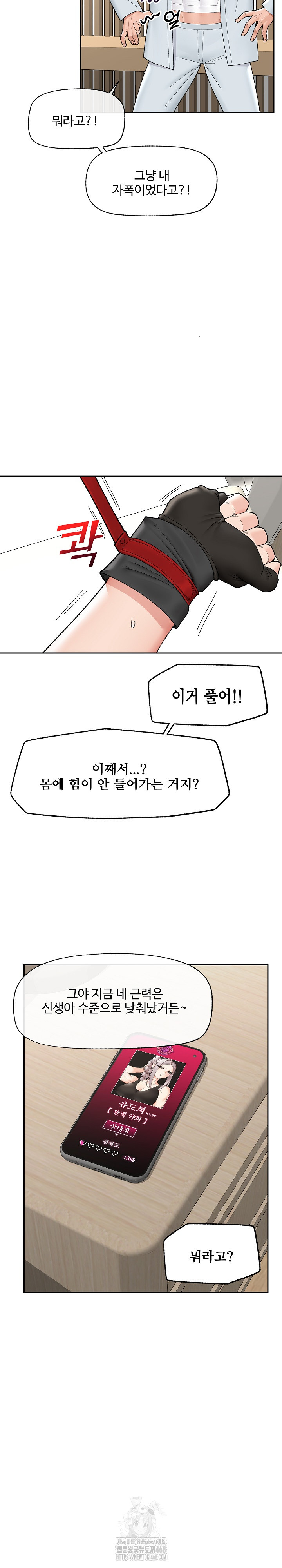 Hypnotist Security Guard Raw - Chapter 49 Page 15