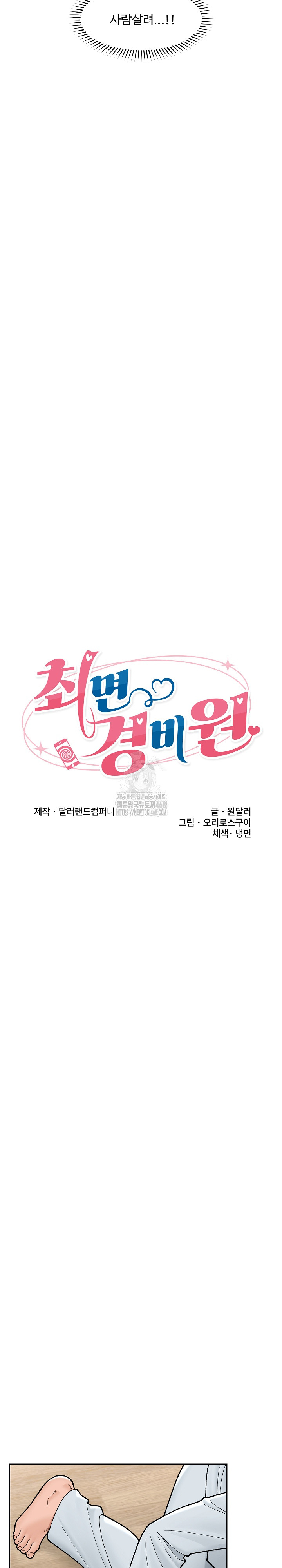 Hypnotist Security Guard Raw - Chapter 49 Page 6