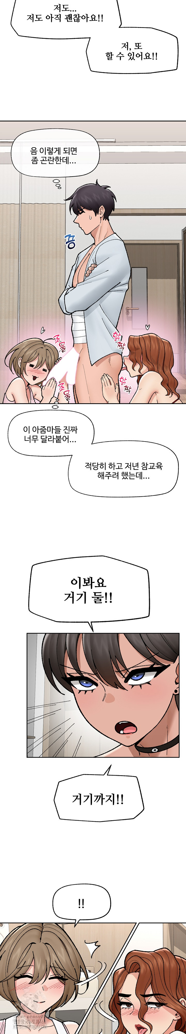 Hypnotist Security Guard Raw - Chapter 50 Page 21