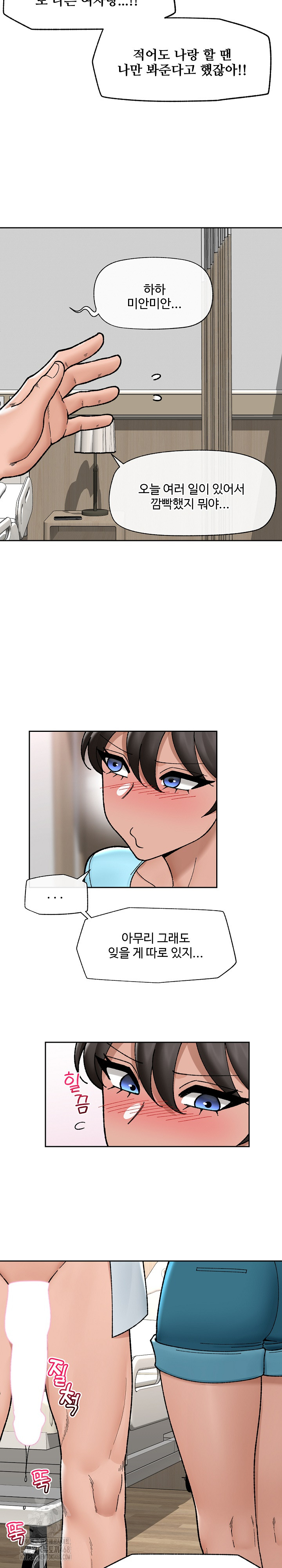 Hypnotist Security Guard Raw - Chapter 50 Page 23