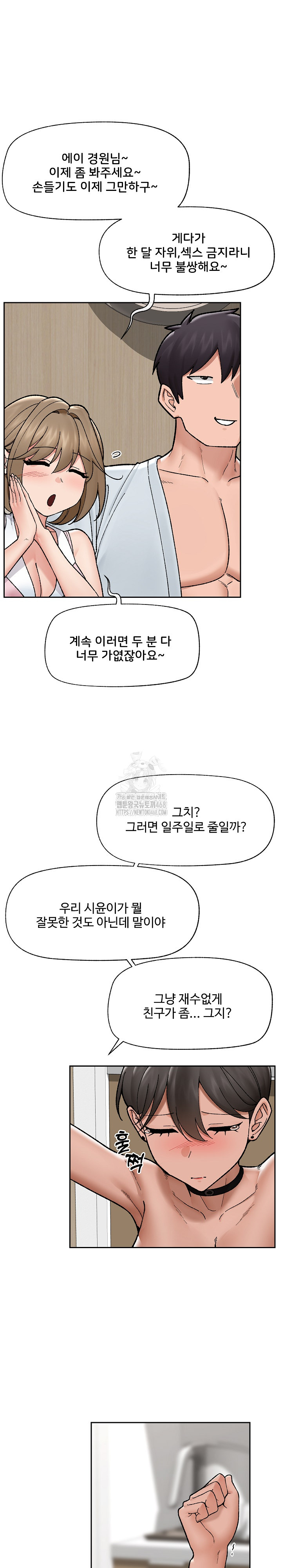 Hypnotist Security Guard Raw - Chapter 51 Page 12