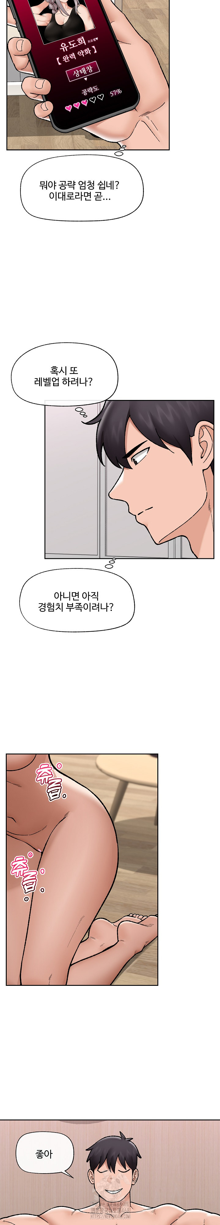 Hypnotist Security Guard Raw - Chapter 52 Page 21