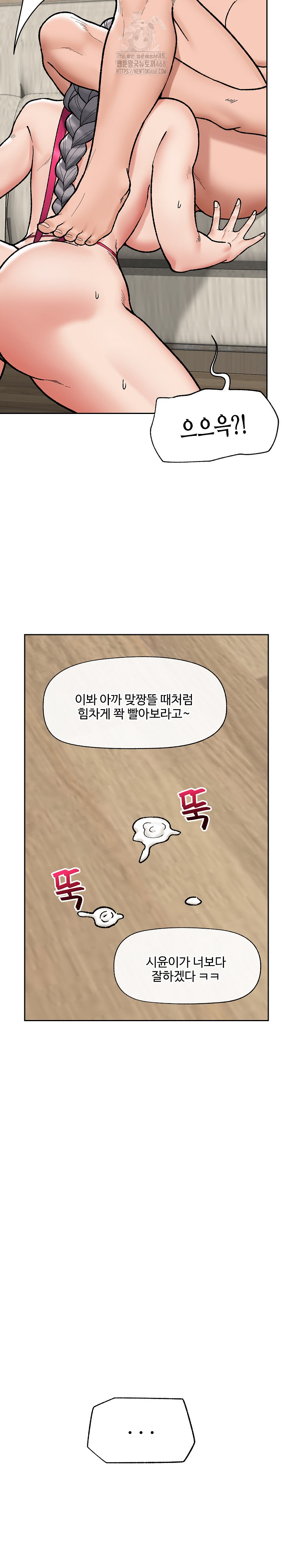 Hypnotist Security Guard Raw - Chapter 53 Page 17