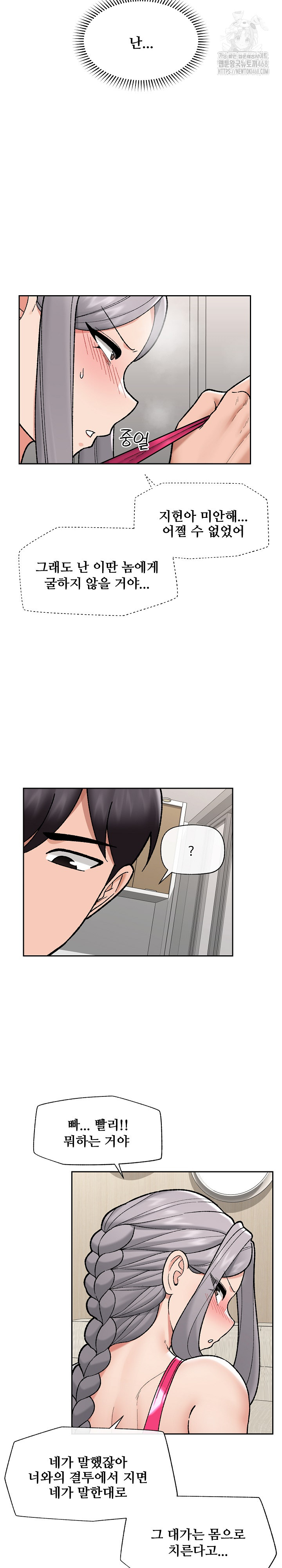 Hypnotist Security Guard Raw - Chapter 53 Page 24