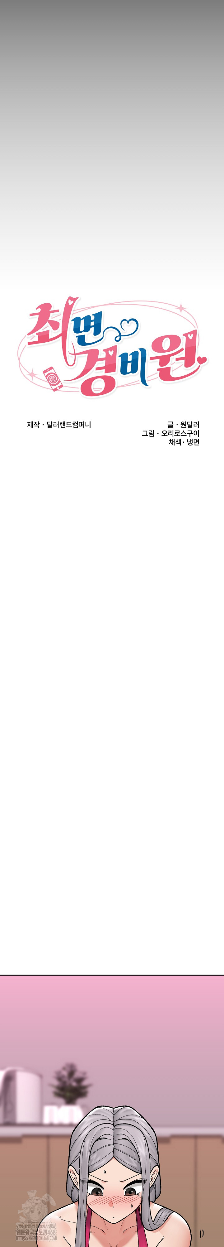 Hypnotist Security Guard Raw - Chapter 53 Page 6