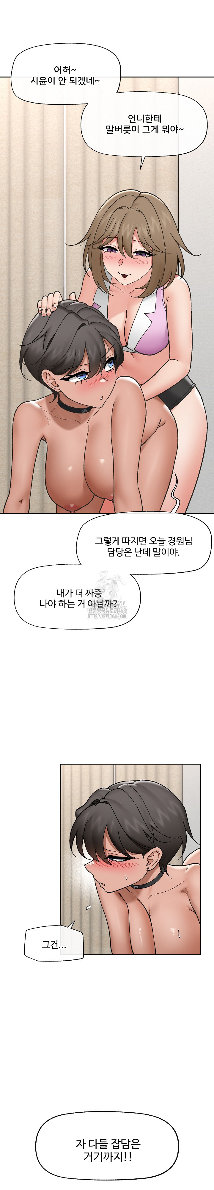 Hypnotist Security Guard Raw - Chapter 54 Page 16