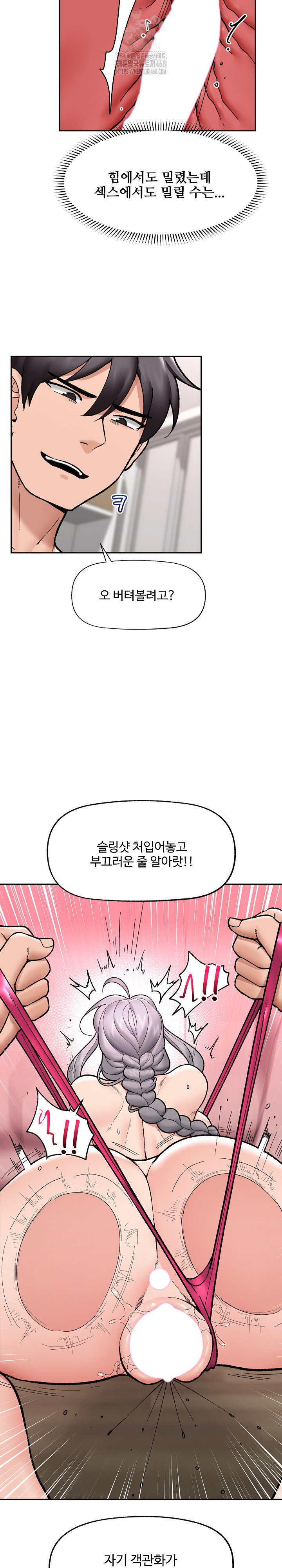 Hypnotist Security Guard Raw - Chapter 54 Page 3