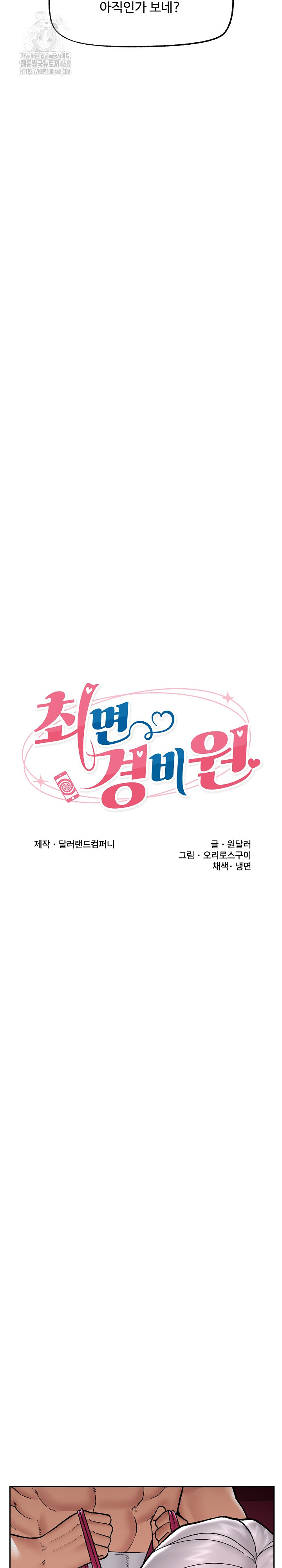 Hypnotist Security Guard Raw - Chapter 54 Page 4