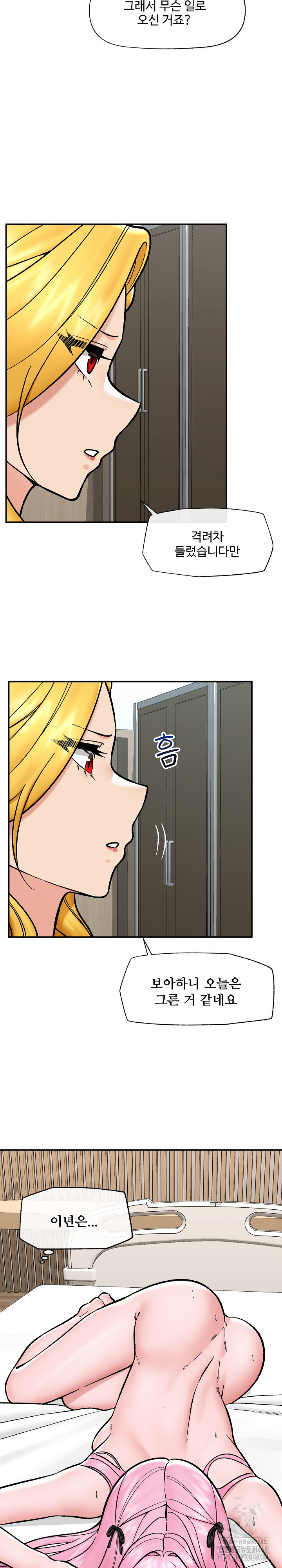 Hypnotist Security Guard Raw - Chapter 56 Page 14