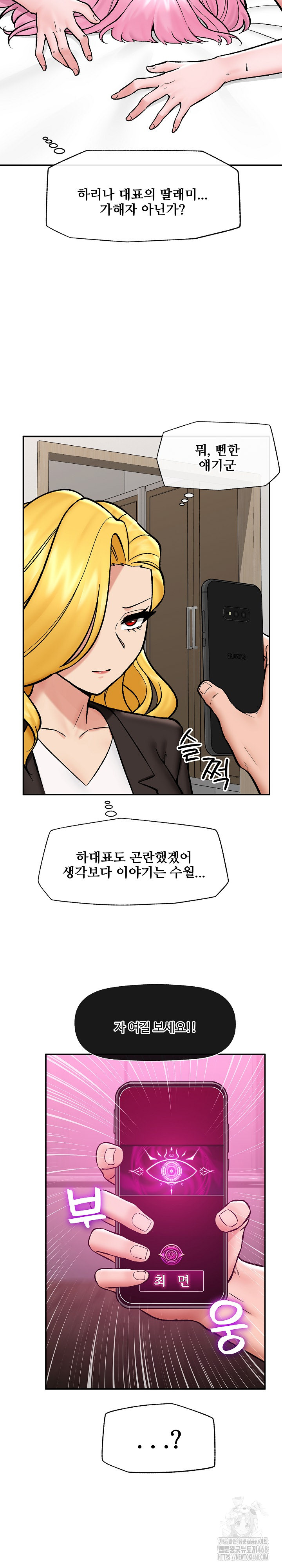 Hypnotist Security Guard Raw - Chapter 56 Page 15