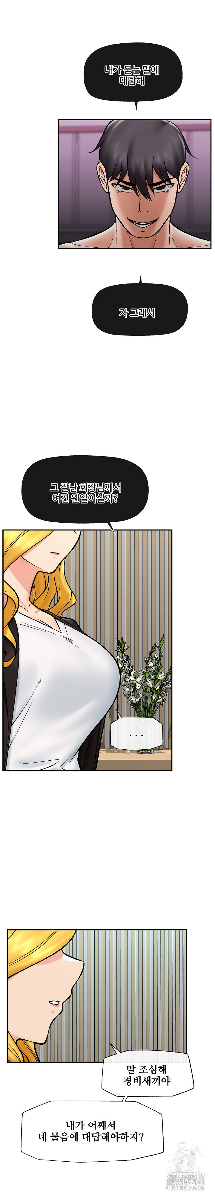 Hypnotist Security Guard Raw - Chapter 56 Page 16