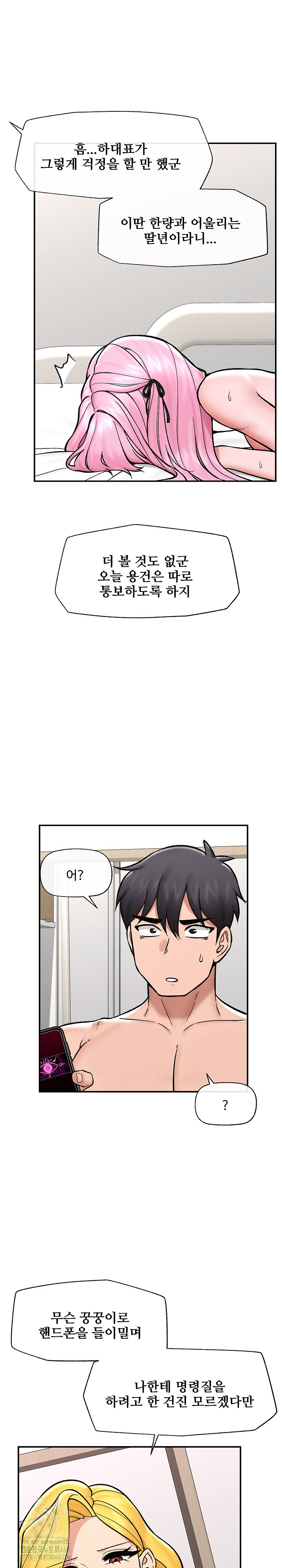 Hypnotist Security Guard Raw - Chapter 56 Page 17