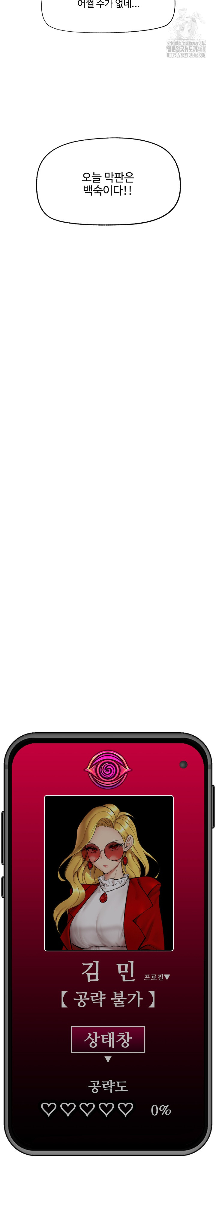 Hypnotist Security Guard Raw - Chapter 56 Page 29