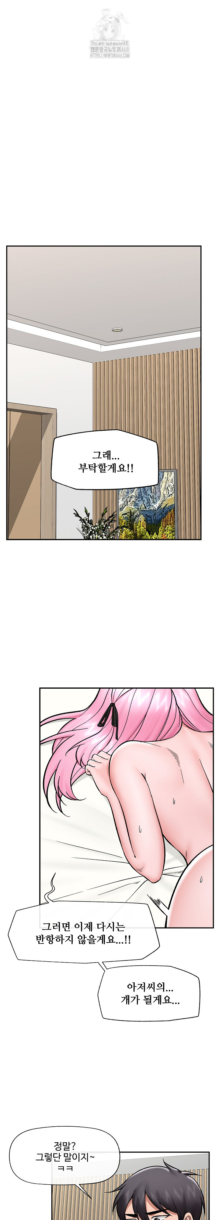 Hypnotist Security Guard Raw - Chapter 56 Page 7