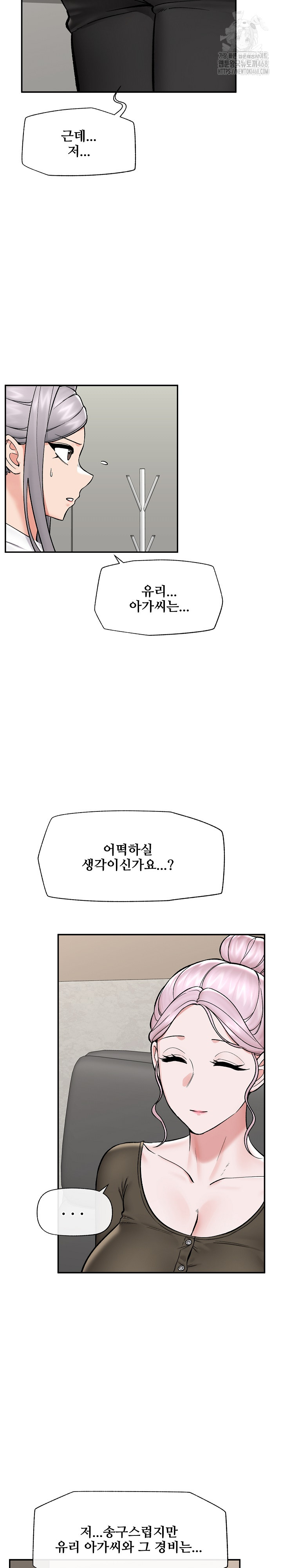 Hypnotist Security Guard Raw - Chapter 57 Page 10