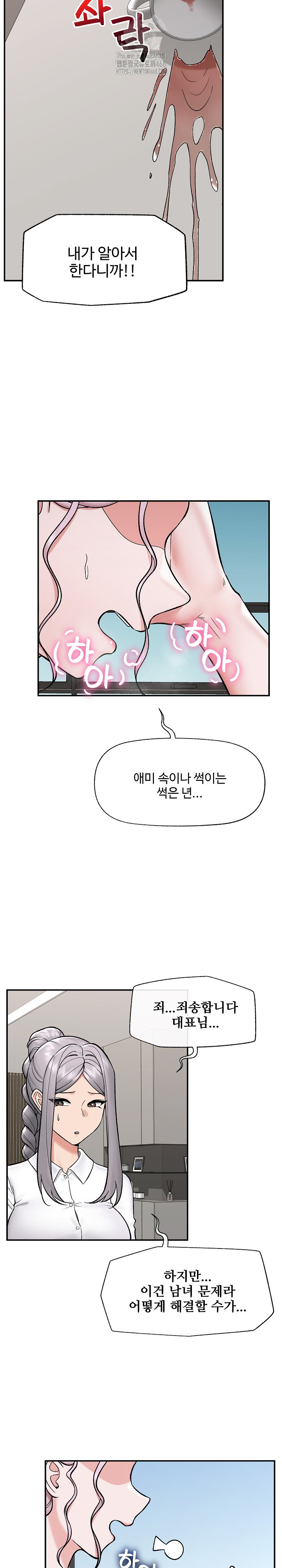 Hypnotist Security Guard Raw - Chapter 57 Page 13