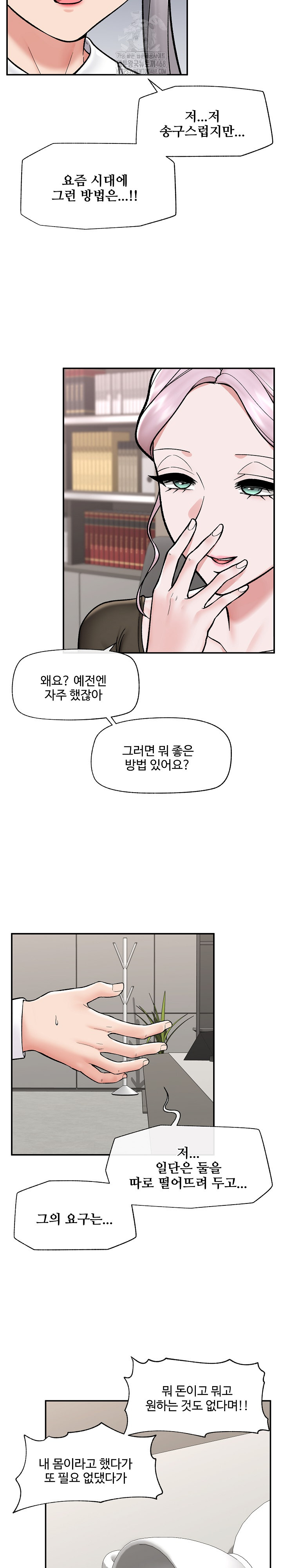 Hypnotist Security Guard Raw - Chapter 57 Page 15