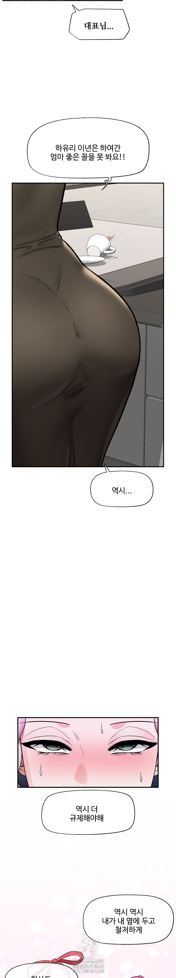 Hypnotist Security Guard Raw - Chapter 57 Page 17