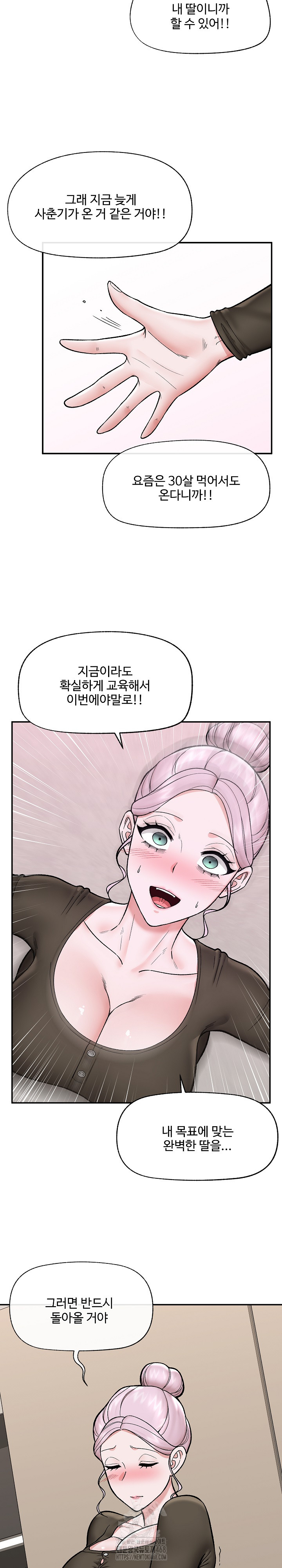 Hypnotist Security Guard Raw - Chapter 57 Page 19