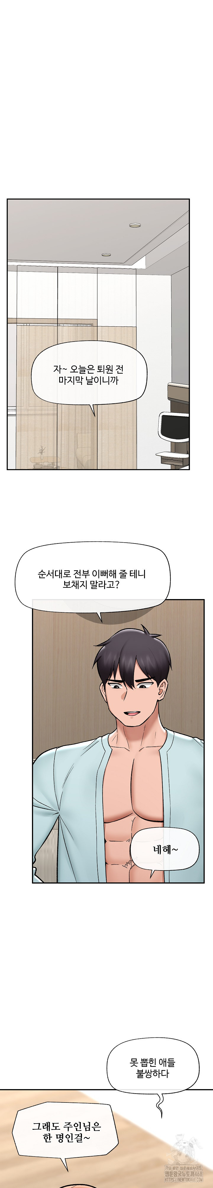 Hypnotist Security Guard Raw - Chapter 57 Page 28