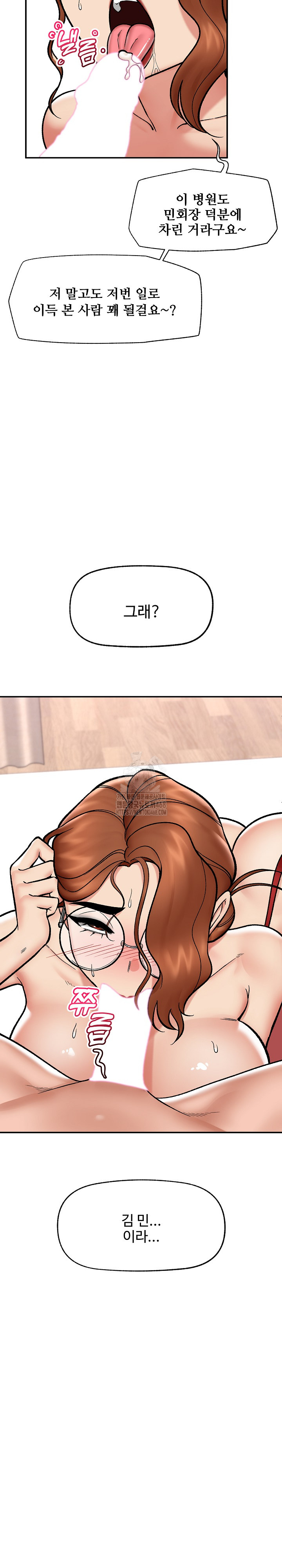 Hypnotist Security Guard Raw - Chapter 57 Page 6