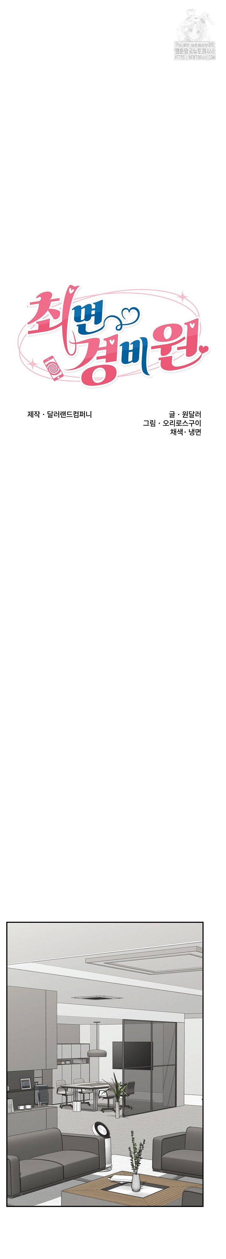 Hypnotist Security Guard Raw - Chapter 57 Page 7