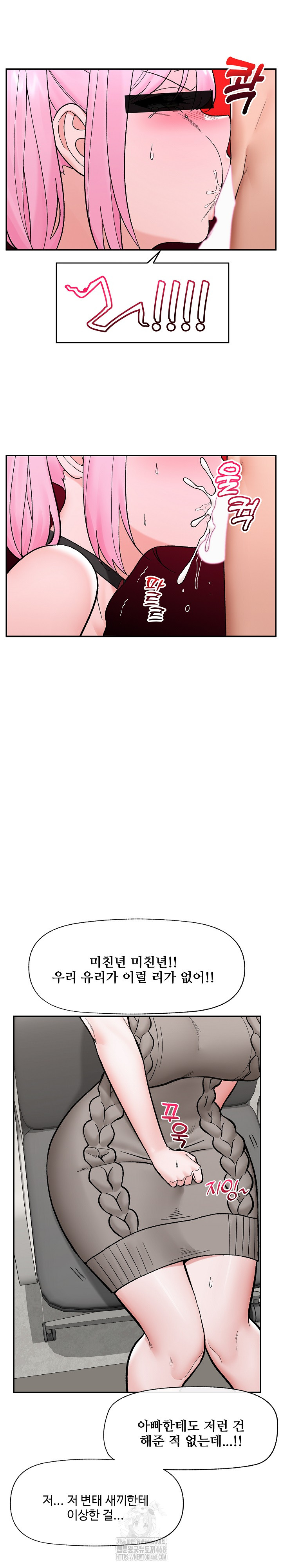 Hypnotist Security Guard Raw - Chapter 58 Page 23