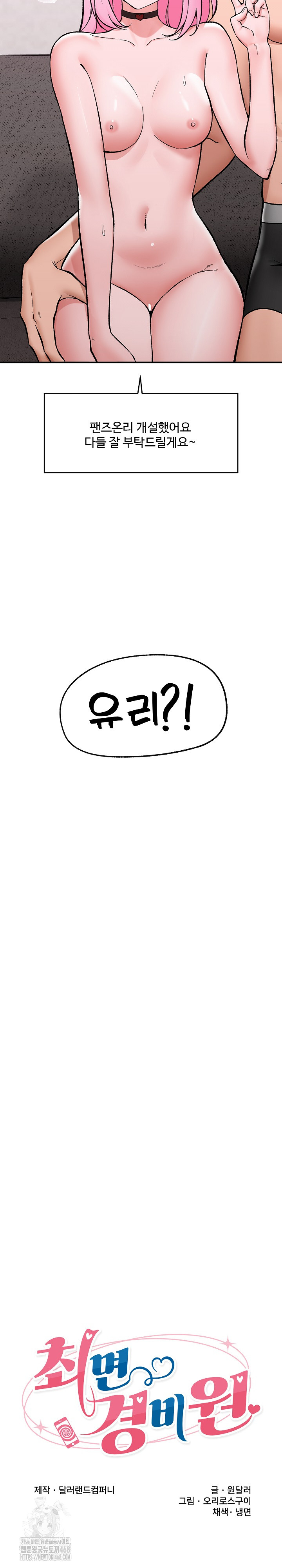 Hypnotist Security Guard Raw - Chapter 58 Page 6