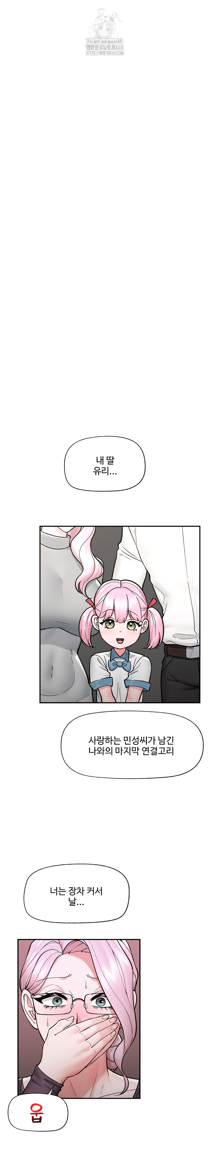 Hypnotist Security Guard Raw - Chapter 58 Page 7