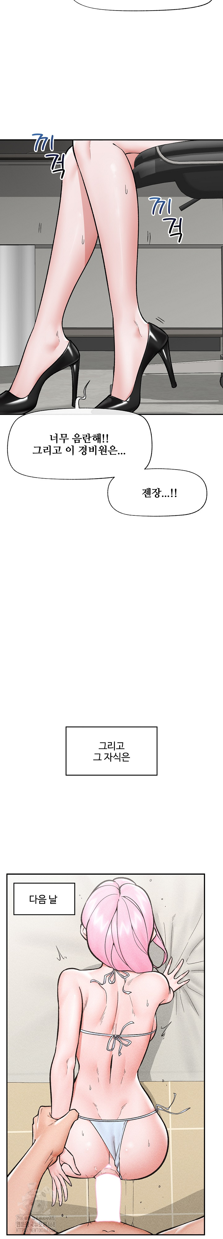 Hypnotist Security Guard Raw - Chapter 59 Page 13