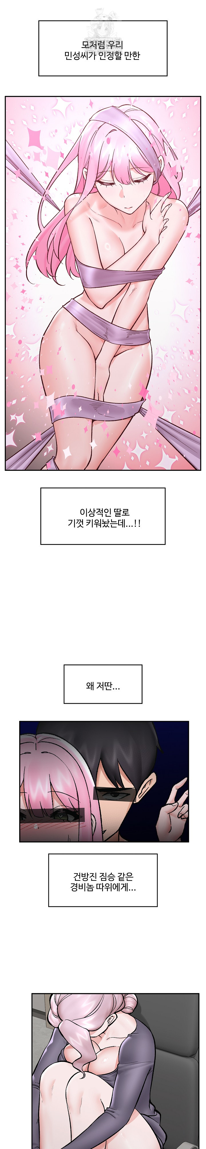 Hypnotist Security Guard Raw - Chapter 59 Page 21