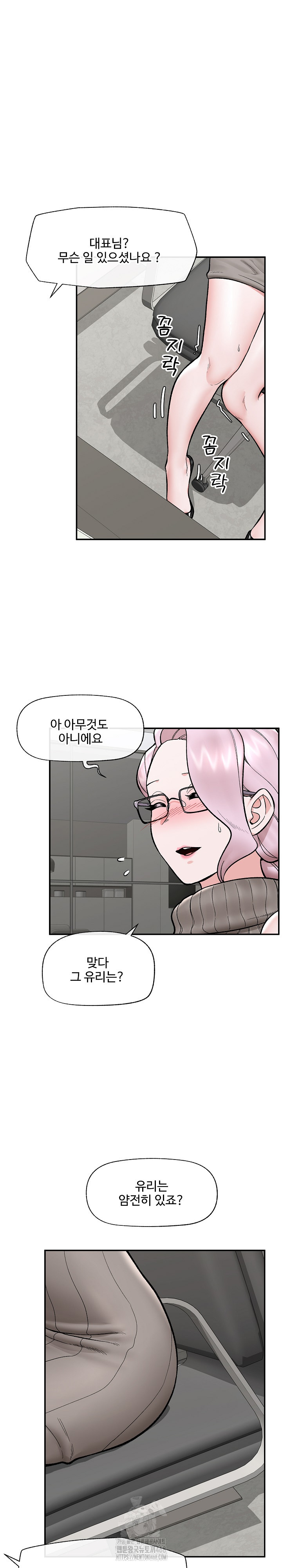 Hypnotist Security Guard Raw - Chapter 59 Page 3