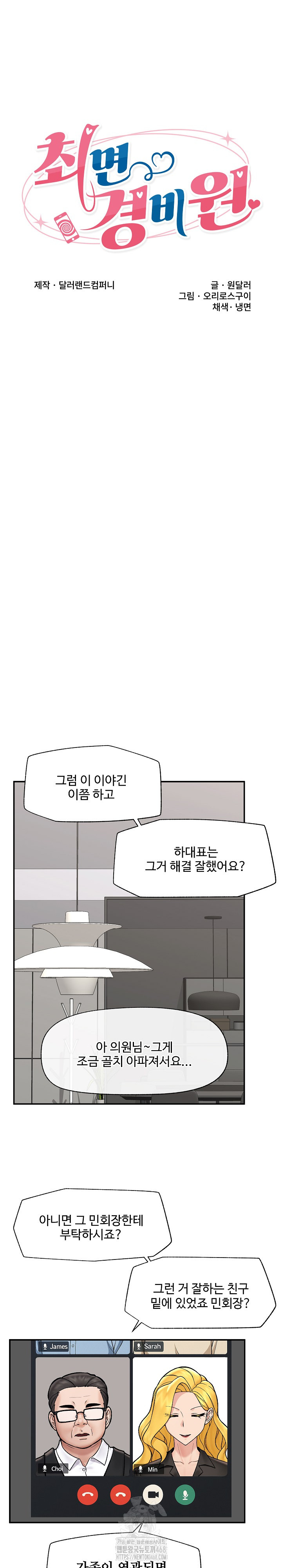 Hypnotist Security Guard Raw - Chapter 59 Page 5