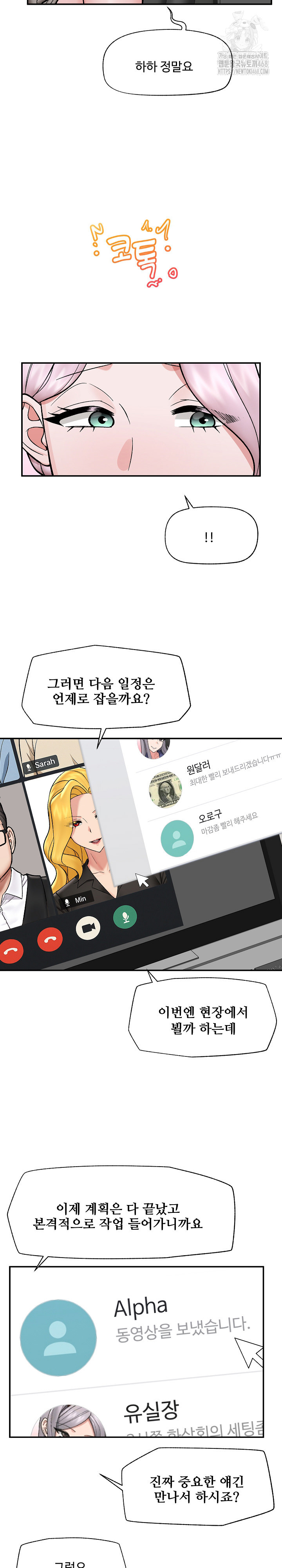 Hypnotist Security Guard Raw - Chapter 59 Page 7