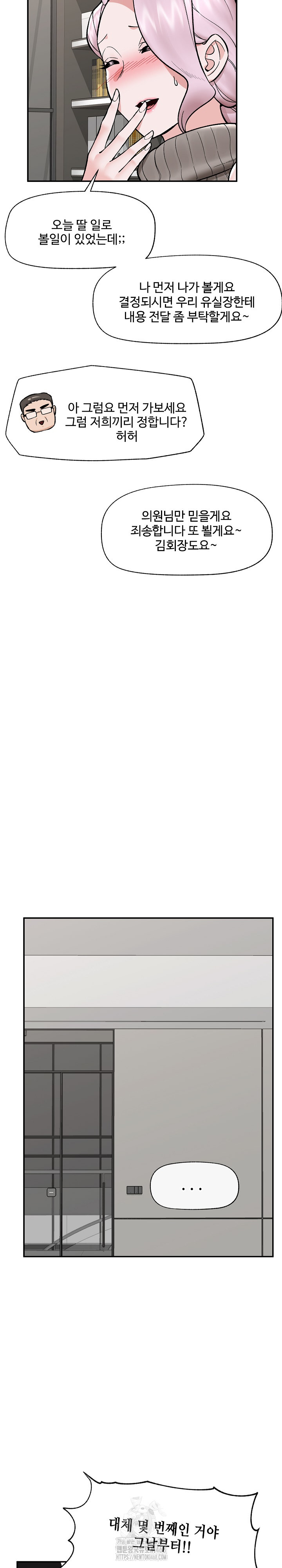 Hypnotist Security Guard Raw - Chapter 59 Page 9