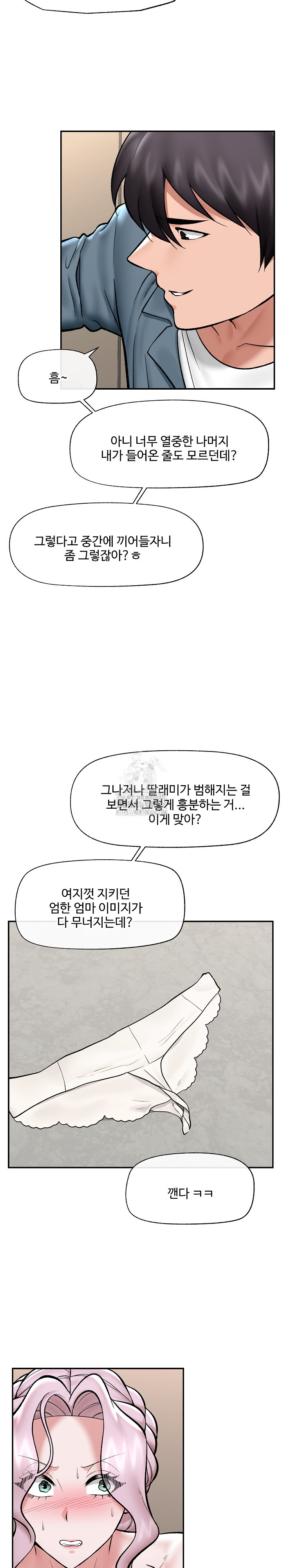 Hypnotist Security Guard Raw - Chapter 60 Page 22