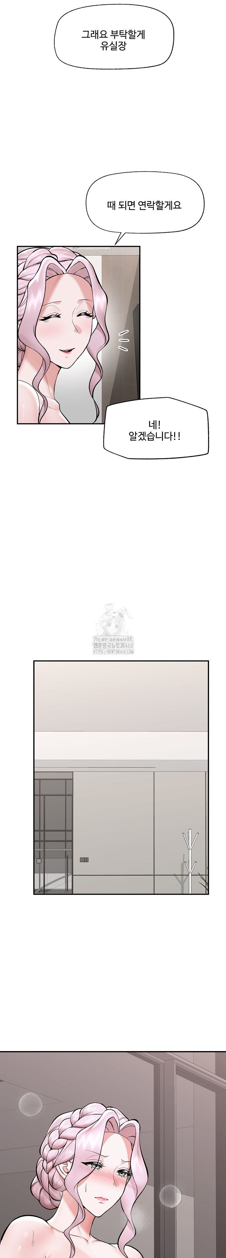 Hypnotist Security Guard Raw - Chapter 60 Page 4