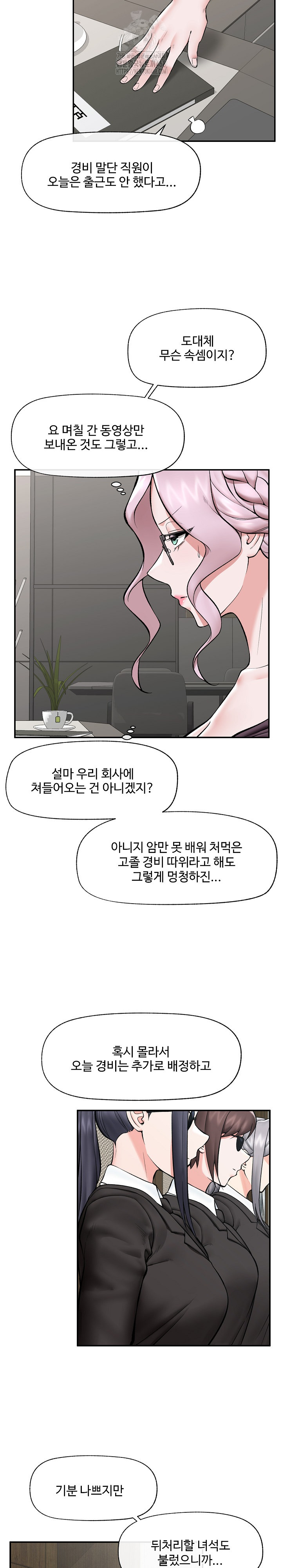 Hypnotist Security Guard Raw - Chapter 60 Page 9