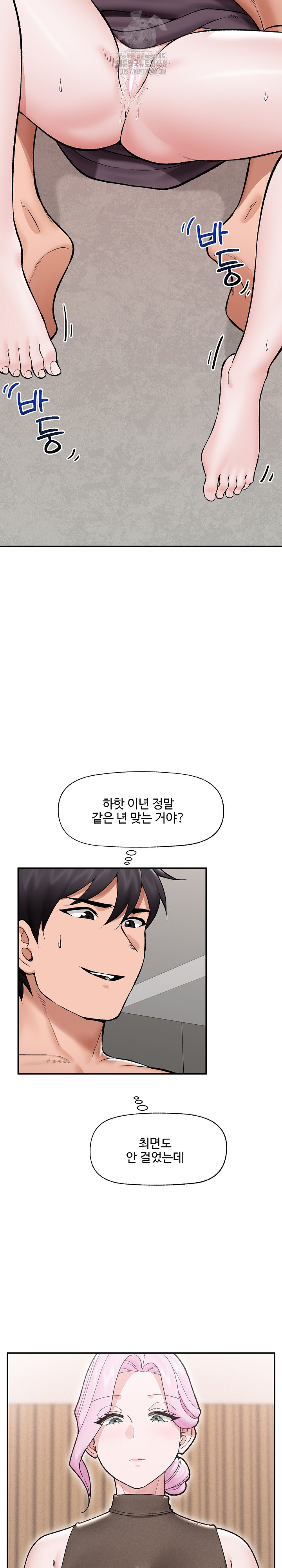 Hypnotist Security Guard Raw - Chapter 61 Page 11